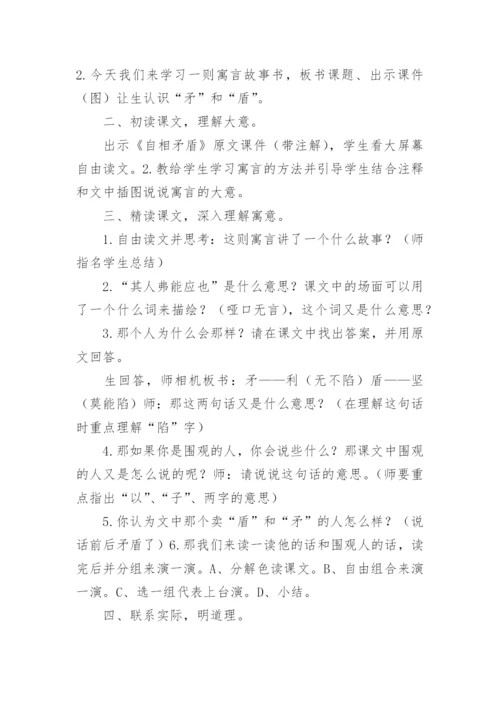 部编语文《自相矛盾》教学设计.docx