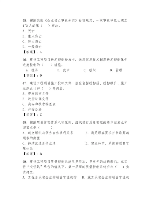 2023年一级建造师考试题库附答案a卷