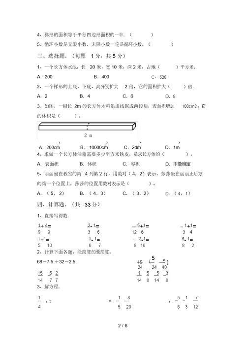 北师大版五年级数学(上册)期中试题及答案一