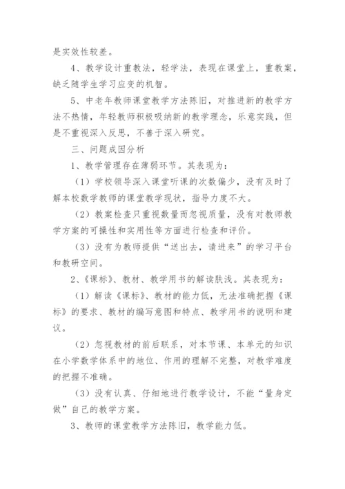 课堂调研报告6篇.docx