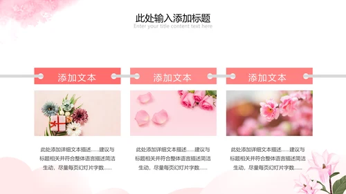 唯美38妇女节女神节三八女王节妇联女性PPT