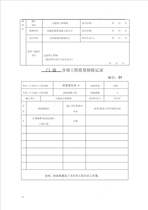 建筑装饰装修工程分部分项验收资料