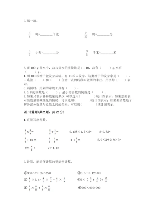 人教版六年级上册数学期末测试卷精品【夺冠系列】.docx