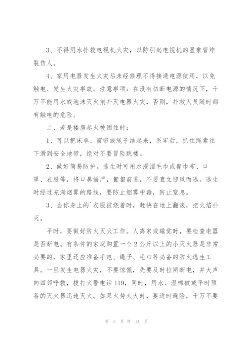 普及消防教育的学生讲话稿5篇.docx