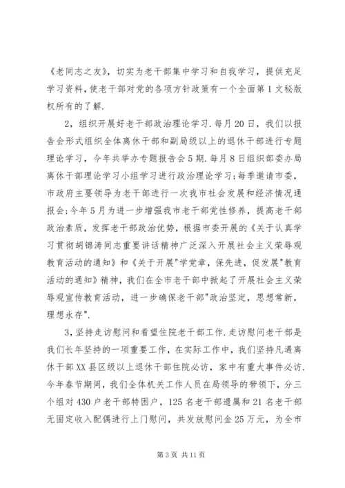 年市委老干部局上半年工作总结和下半年工作计划 (2).docx