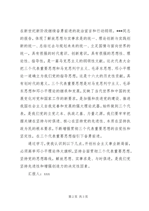 高中党员思想汇报_1.docx