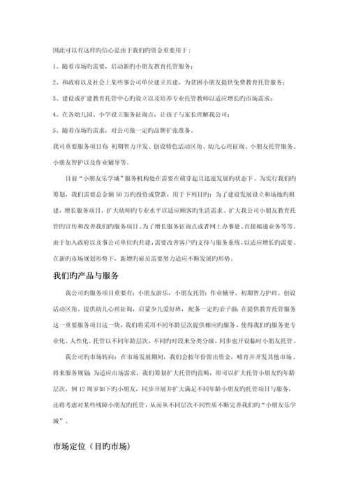 儿童乐园商业综合计划书通用版.docx