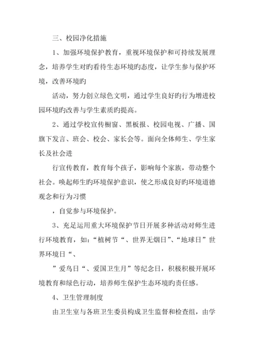 2023年学校全套卫生制度.docx