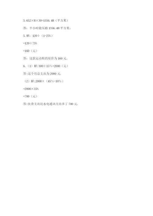 沪教版小学数学六年级下册期末检测试题附答案（完整版）.docx