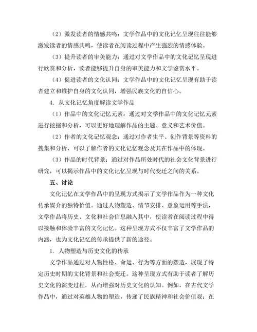 文化记忆在文学作品中的呈现