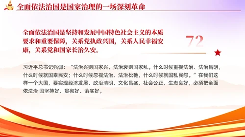 简约红色党建版学习纲要党课全面推进依法治国ppt