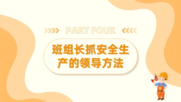 橙色安全商务简约班组安全管理培训PPT模板安全教育