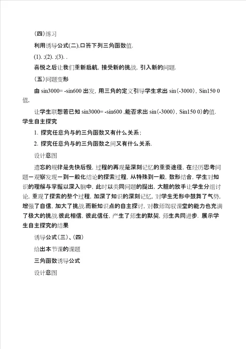 职业高中数学教学设计新部编版