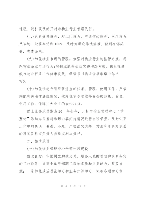 有关服务承诺书模板合集六篇.docx