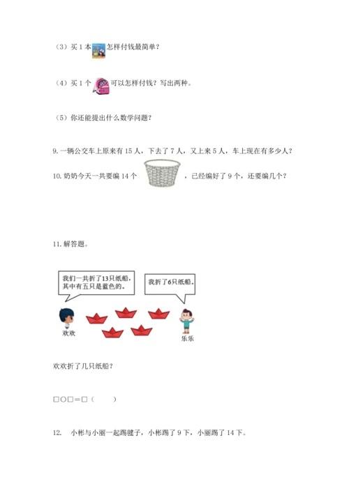 一年级下册数学解决问题100道（名师推荐）word版.docx