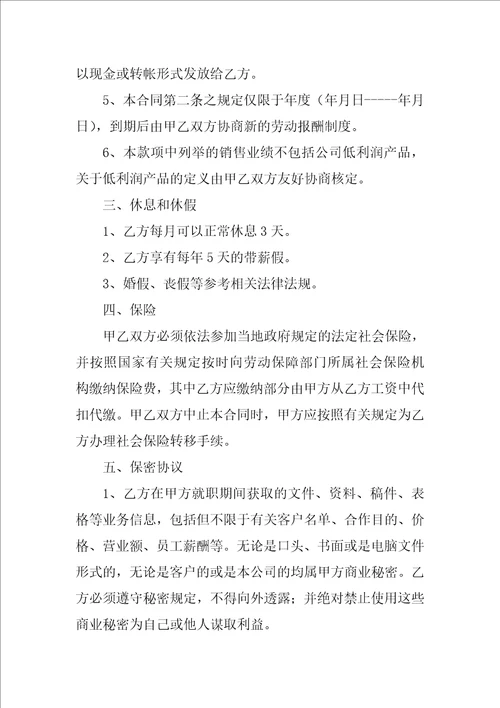 销售总监聘任合同