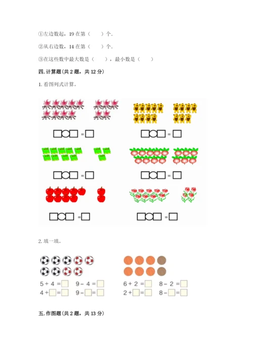 北师大版一年级上册数学期末测试卷（易错题）.docx