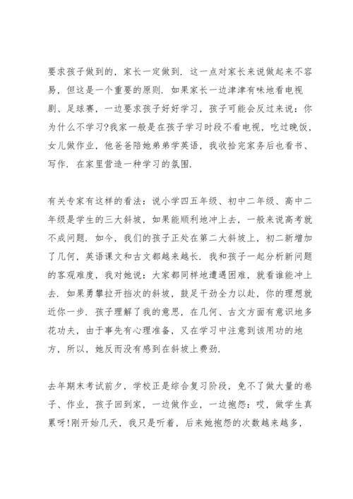 初中家长会发言稿五篇.docx