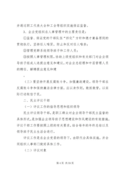 企业党务工作制度5篇.docx