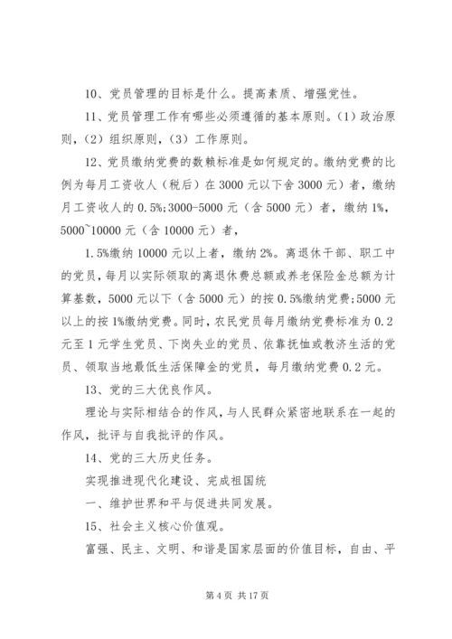 党的基本知识学习资料.docx