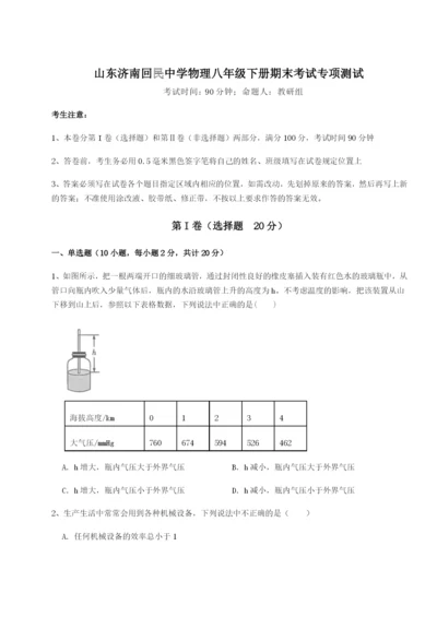 基础强化山东济南回民中学物理八年级下册期末考试专项测试练习题（解析版）.docx