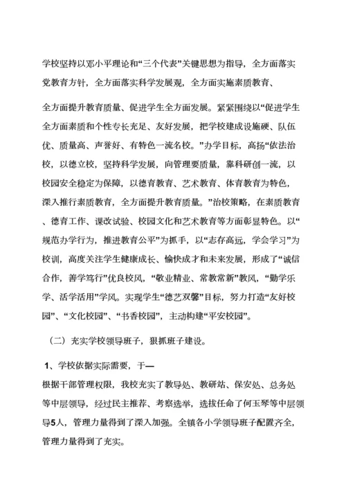 学校作文之学校专项规章新规制度执行情况.docx