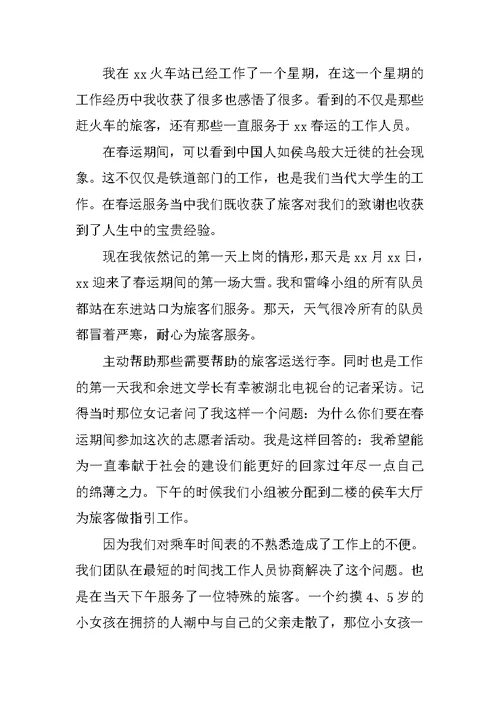 志愿者服务社会实践心得