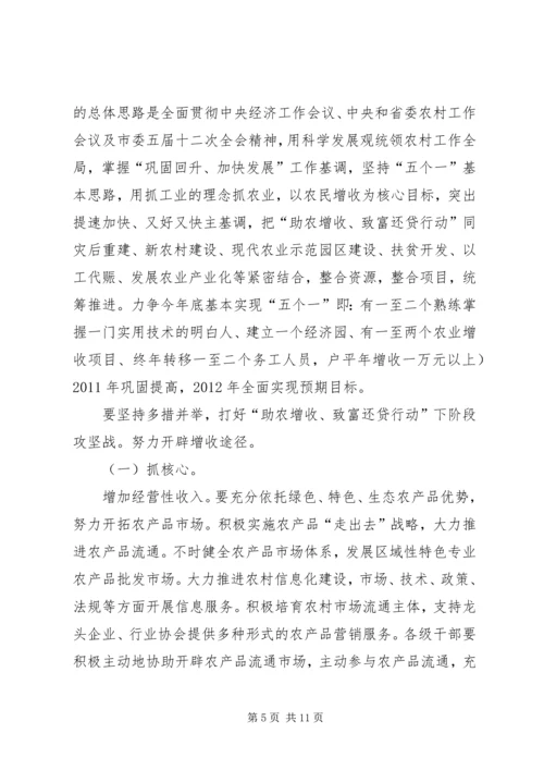 助农增收现场会领导发言稿.docx