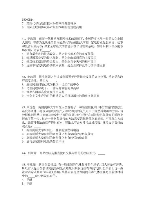 浙江嘉兴嘉善县卫生健康系统招考聘用高层次紧缺型卫生专业技术人员强化练习题答案解析附后