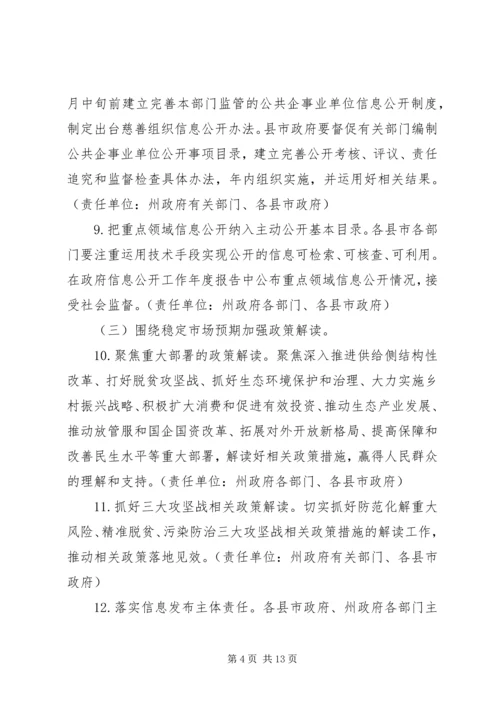 关于XX年政务公开工作要点.docx