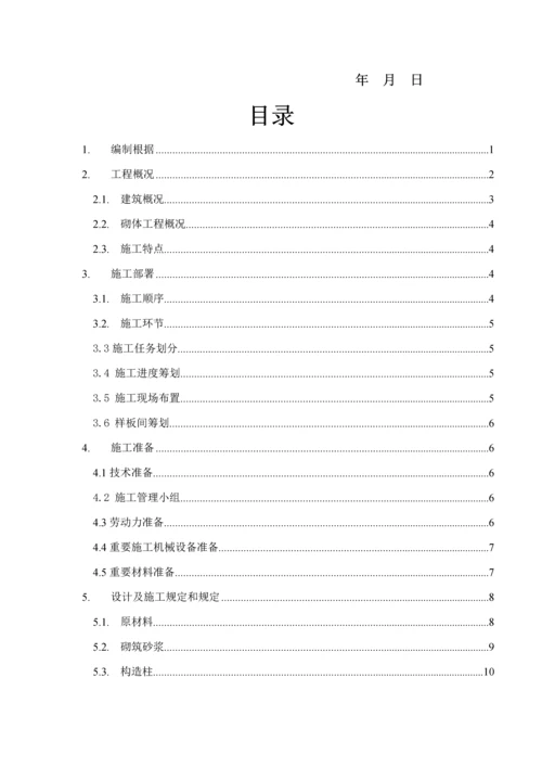 加气块砌体综合施工专题方案.docx