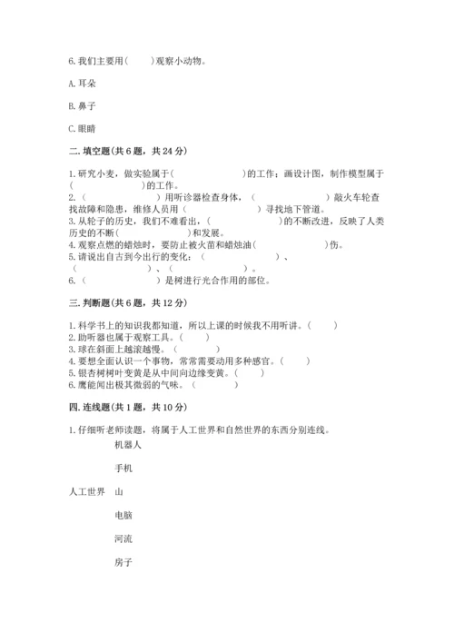 苏教版一年级上册科学期末测试卷带答案（综合题）.docx