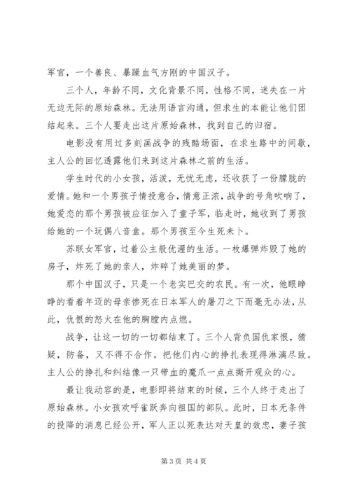 观《紫陀螺》有感.docx