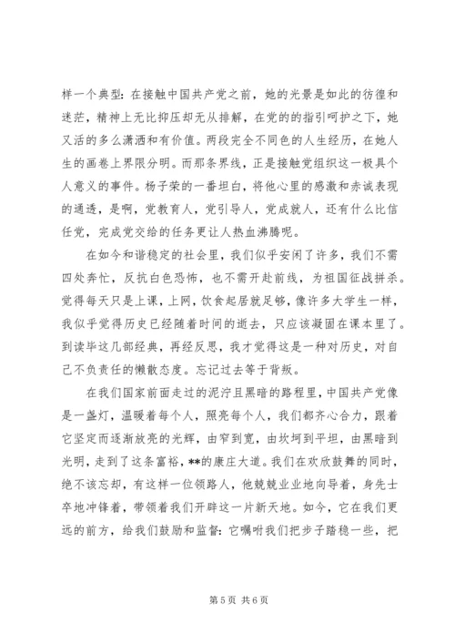 人党思想汇报格式.docx