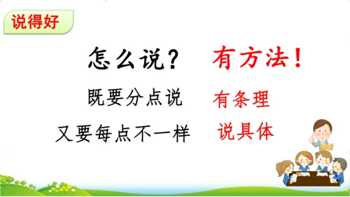 统编版语文三年级下册第一单元 《口语交际：春游去哪儿玩》课件