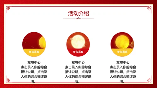 中秋国庆双节同庆活动策划通用PPT模板
