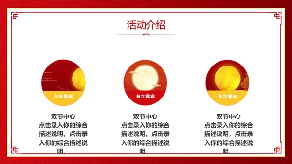 中秋国庆双节同庆活动策划通用PPT模板