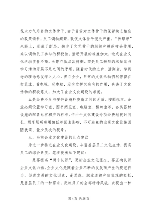 关于加强企业文化建设的思考.docx