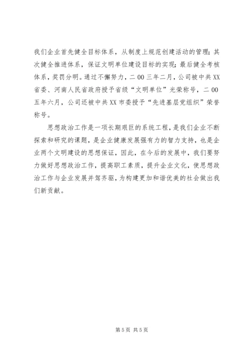 企业加强和创新思想政治工作经验交流材料_1.docx