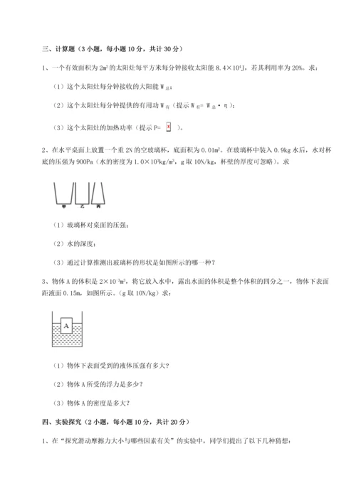 第二次月考滚动检测卷-重庆市大学城第一中学物理八年级下册期末考试必考点解析试卷（详解版）.docx