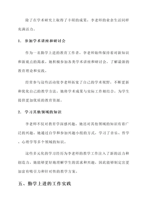 勤学上进好教师事迹材料