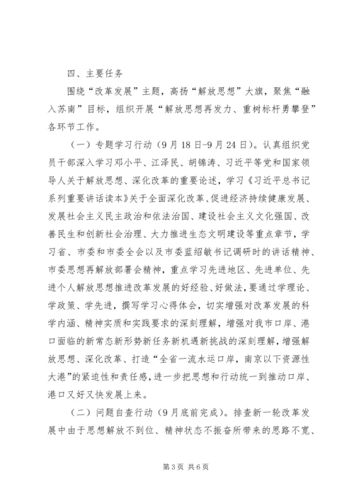 解放思想重树标杆专题活动方案.docx