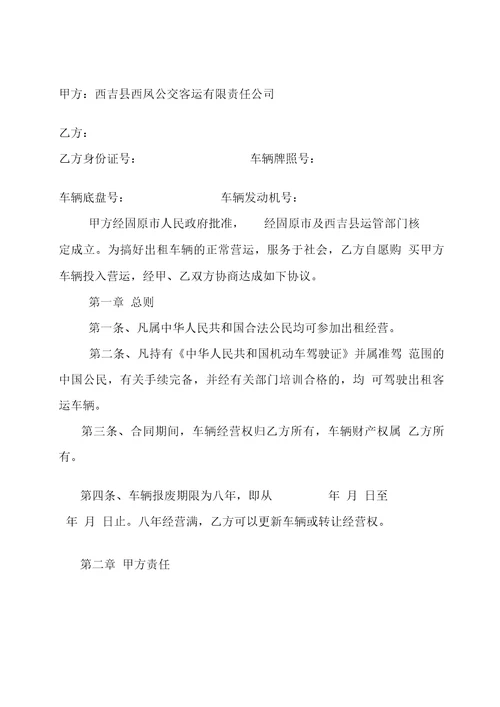 出租车有限责任公司车辆承租经营合同书