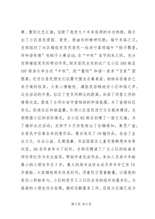 社区楼组党建务虚会经验汇报材料.docx