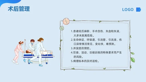 蓝色卡通围手术期安全管理PPT模板宣传PPT动态PPT