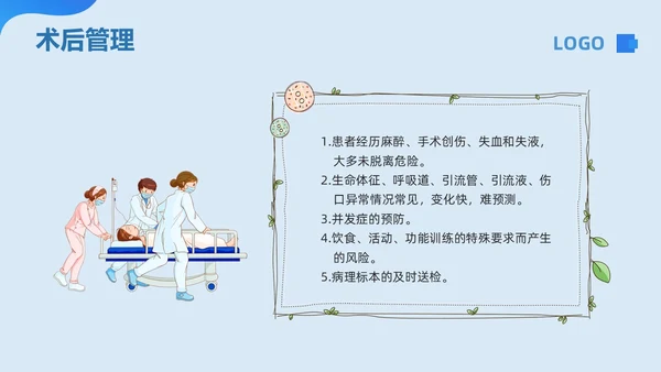 蓝色卡通围手术期安全管理PPT模板宣传PPT动态PPT