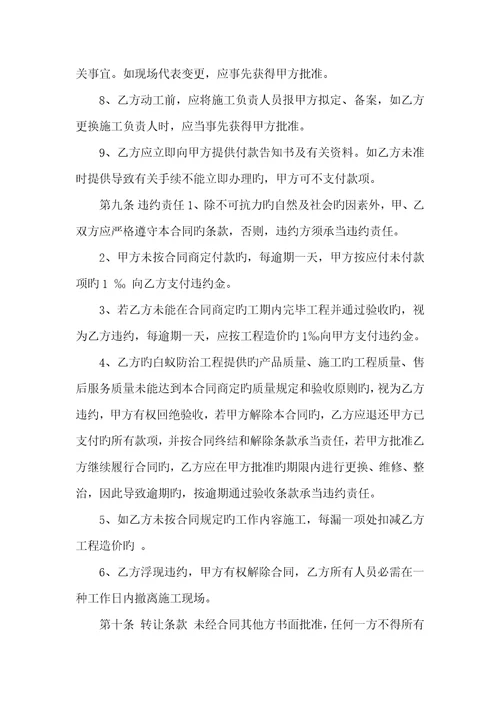 2022年白蚁防治施工工程协议范本