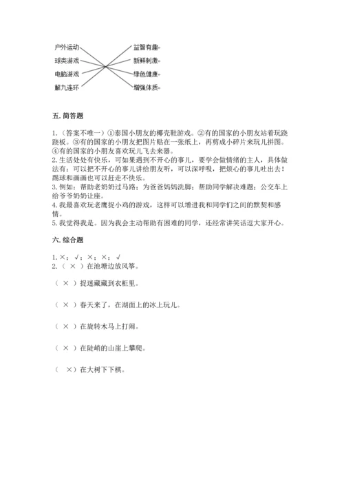 部编版二年级下册道德与法治期中测试卷含答案（满分必刷）.docx