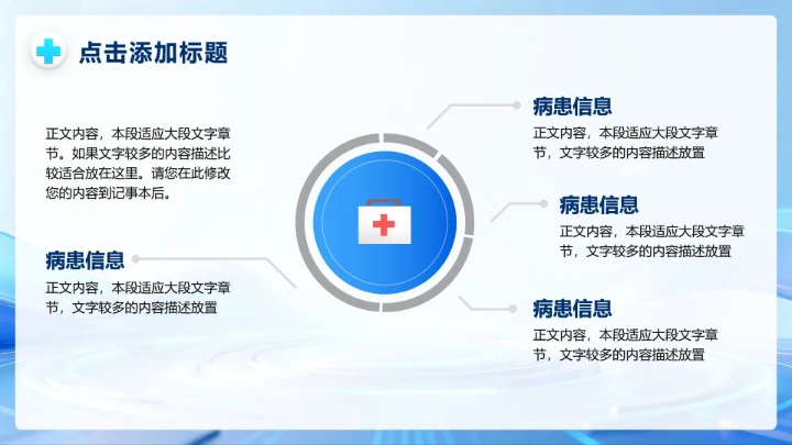 蓝色简约商务风医疗报告PPT模板