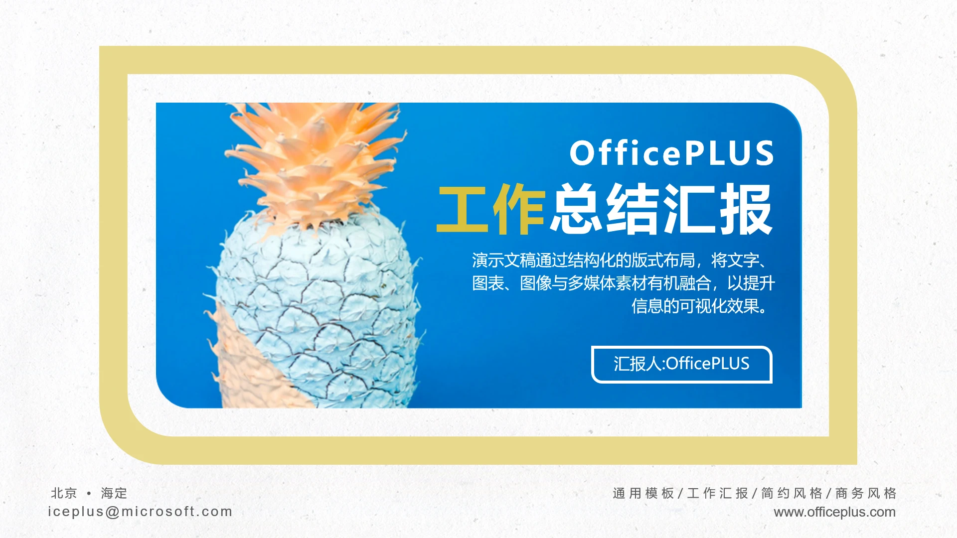 简约清新工作总结汇报PPT模板